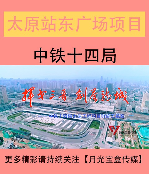咸阳站东广场综合体建设改造工程宣传片